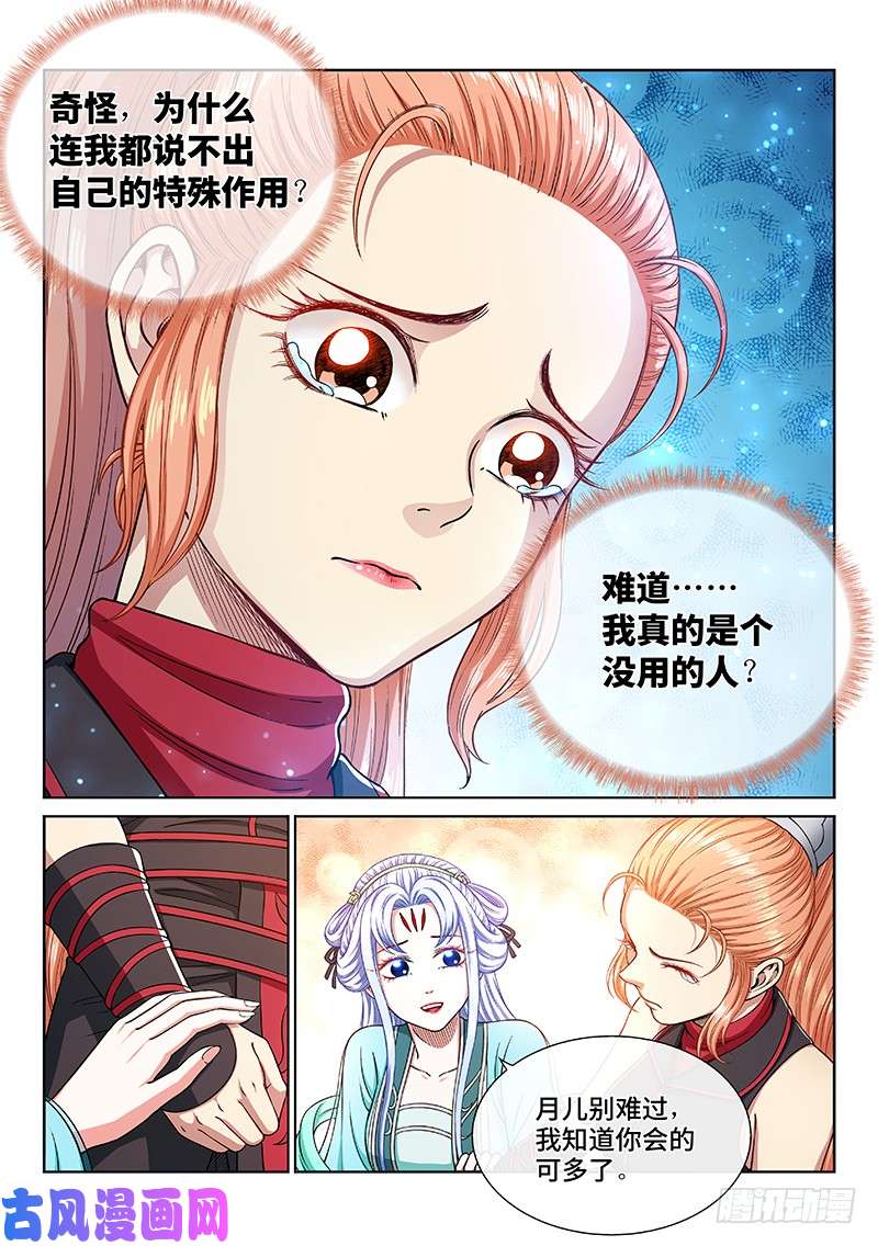 我是大神仙第二三四话·棋 局