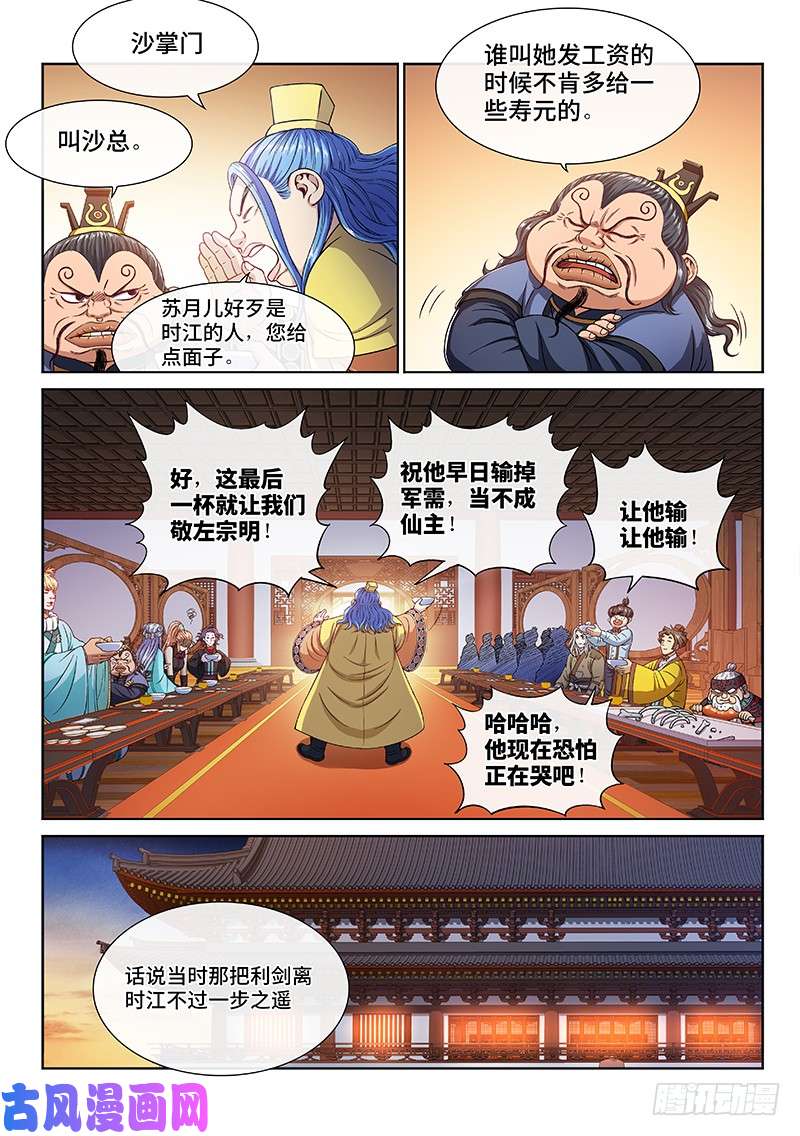 我是大神仙第二三四话·棋 局
