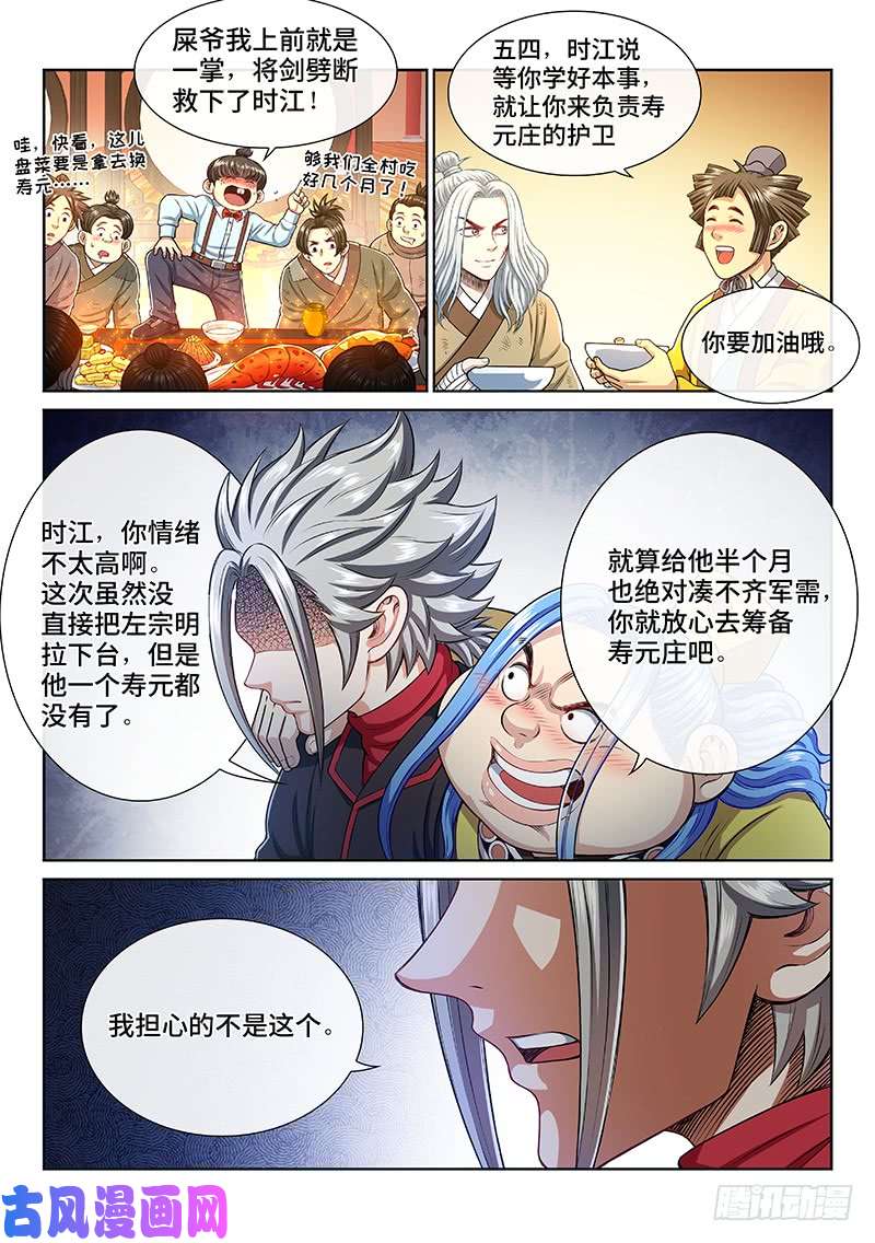 我是大神仙第二三四话·棋 局