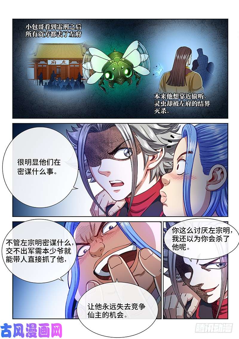 我是大神仙第二三四话·棋 局