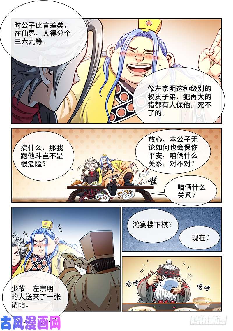 我是大神仙第二三四话·棋 局