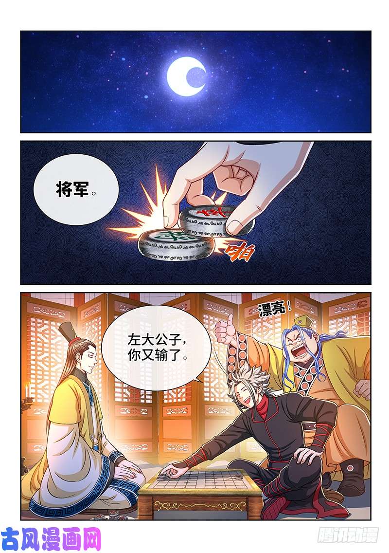 我是大神仙第二三四话·棋 局