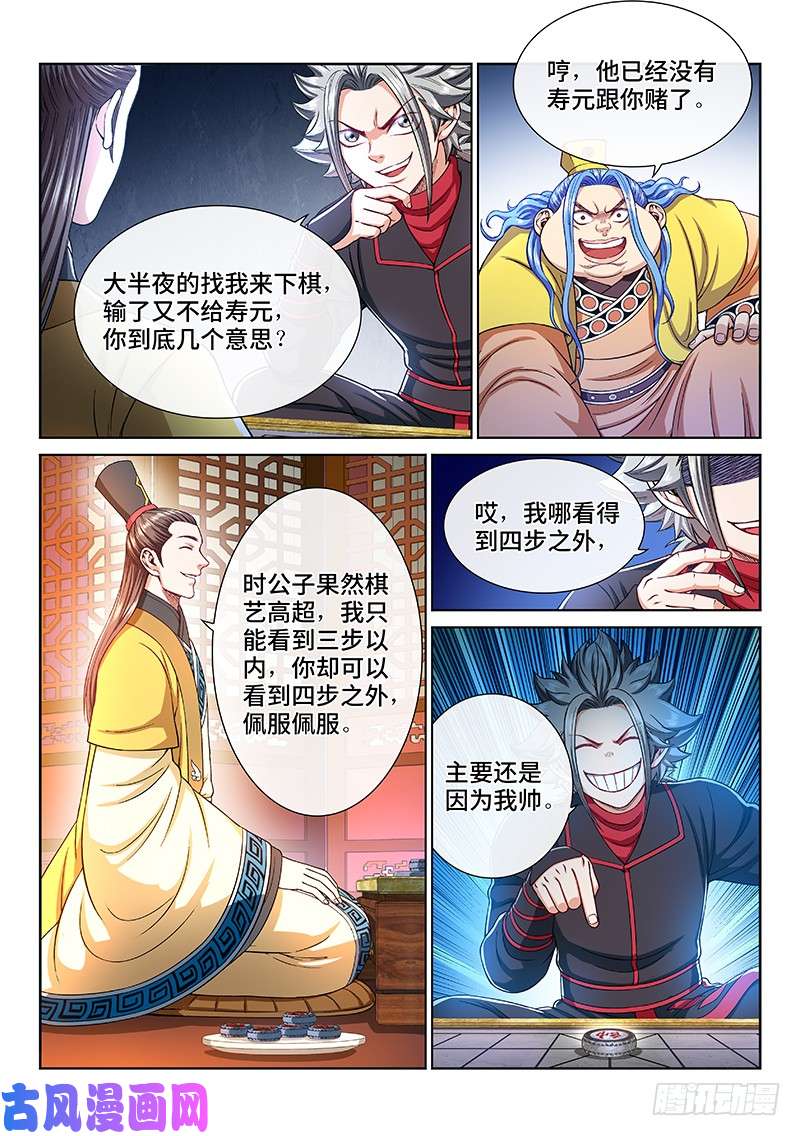 我是大神仙第二三四话·棋 局