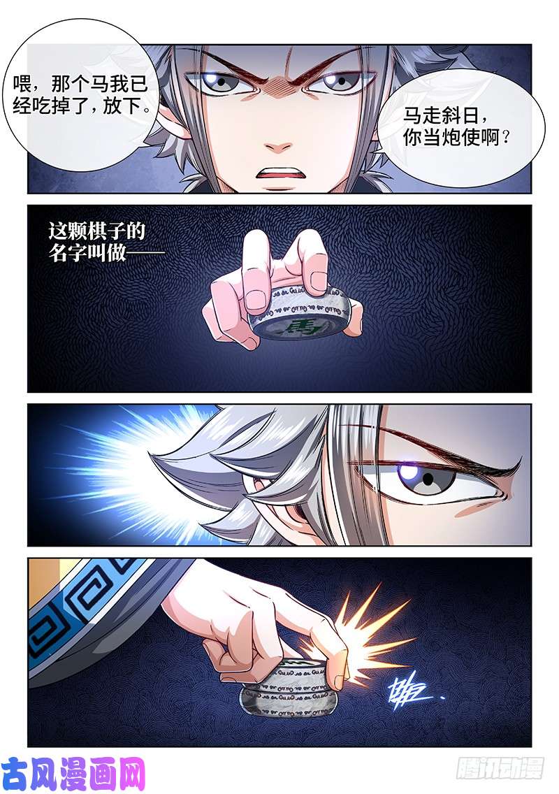 我是大神仙第二三四话·棋 局