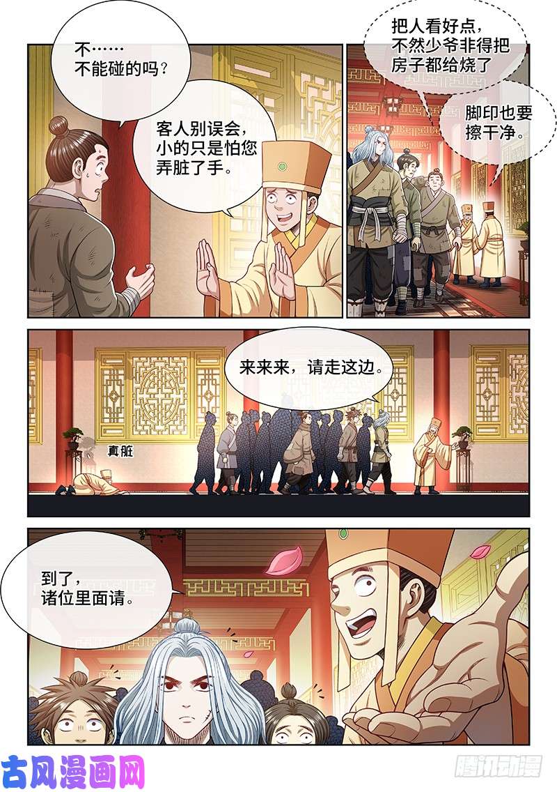 我是大神仙第二三四话·棋 局