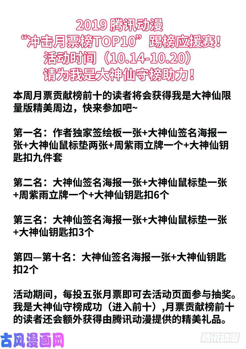 我是大神仙第二三四话·棋 局