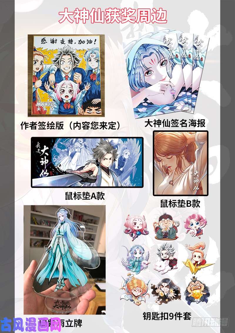 我是大神仙第二三四话·棋 局