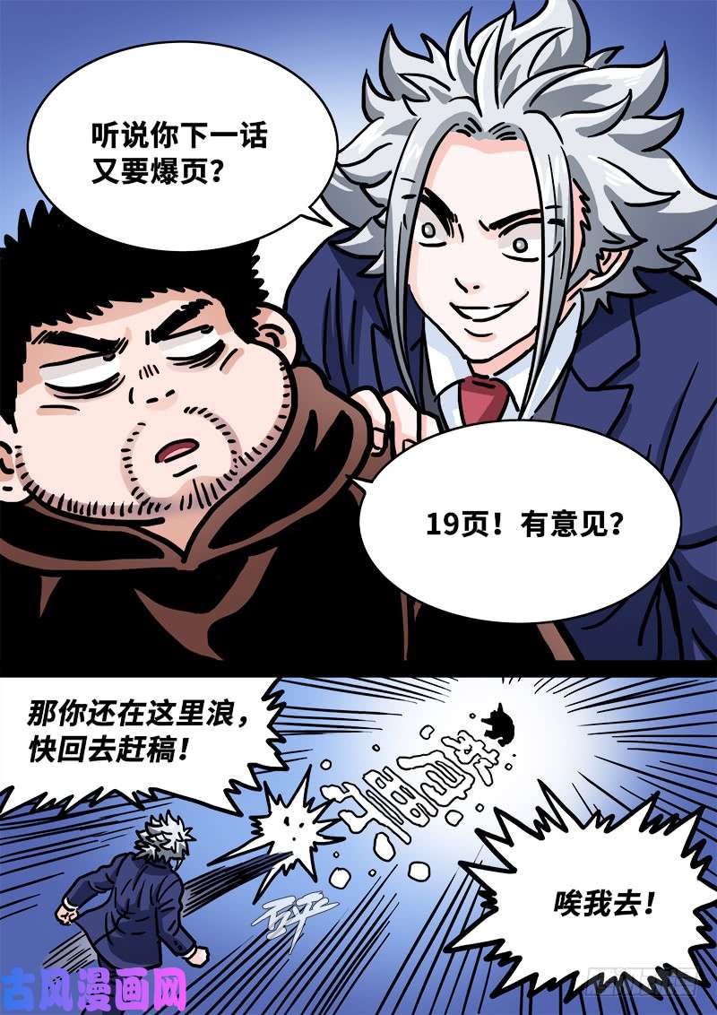 我是大神仙第二三四话·棋 局