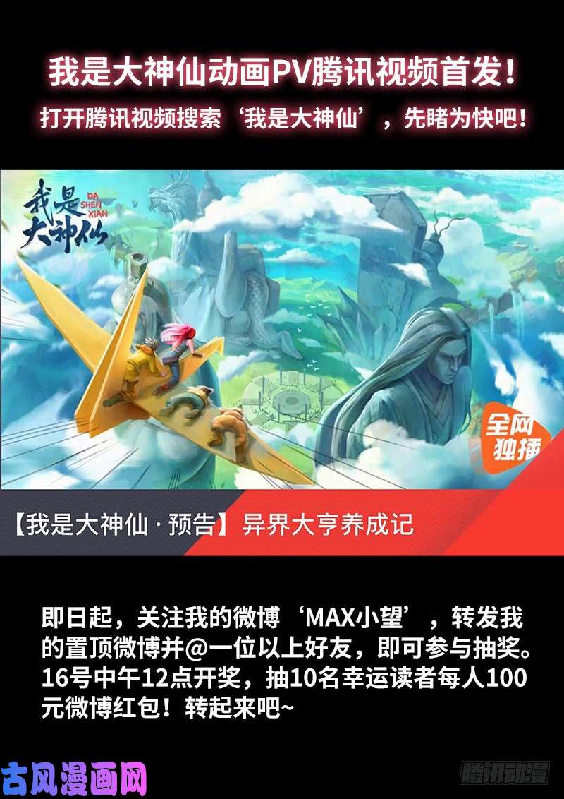 我是大神仙第二三四话·棋 局