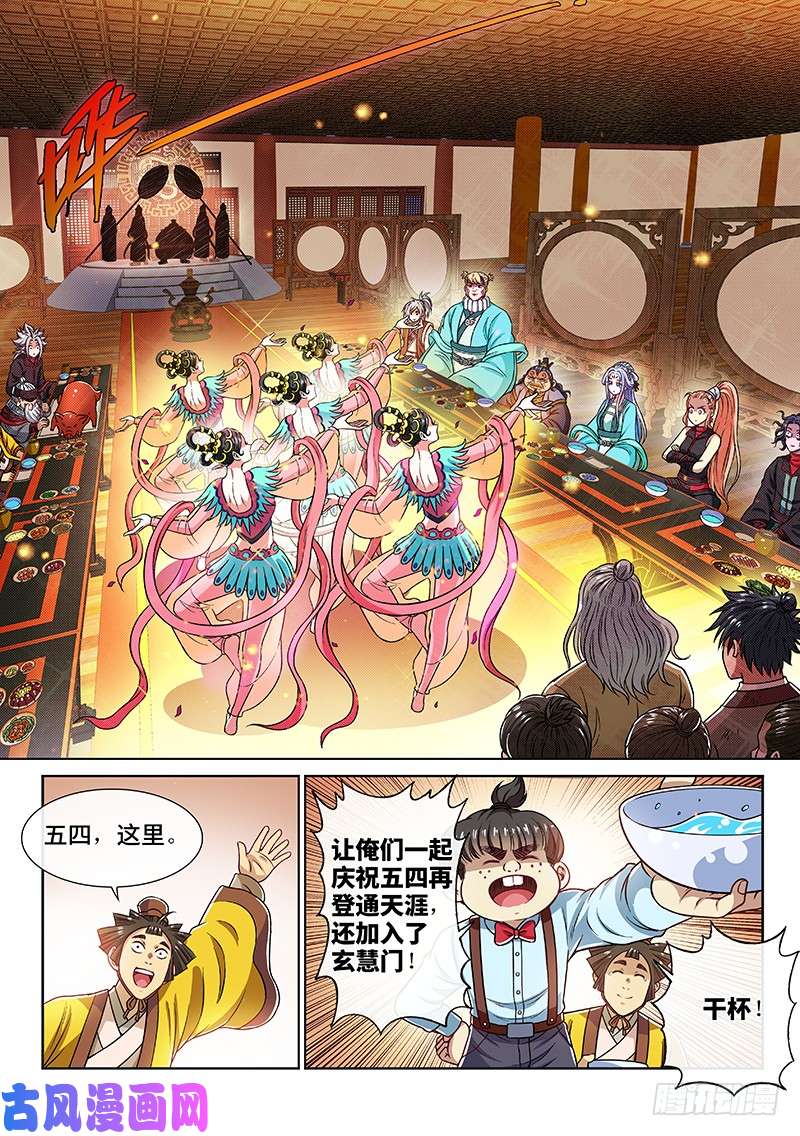 我是大神仙第二三四话·棋 局