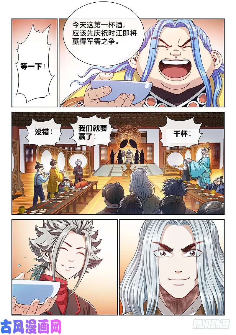 我是大神仙第二三四话·棋 局