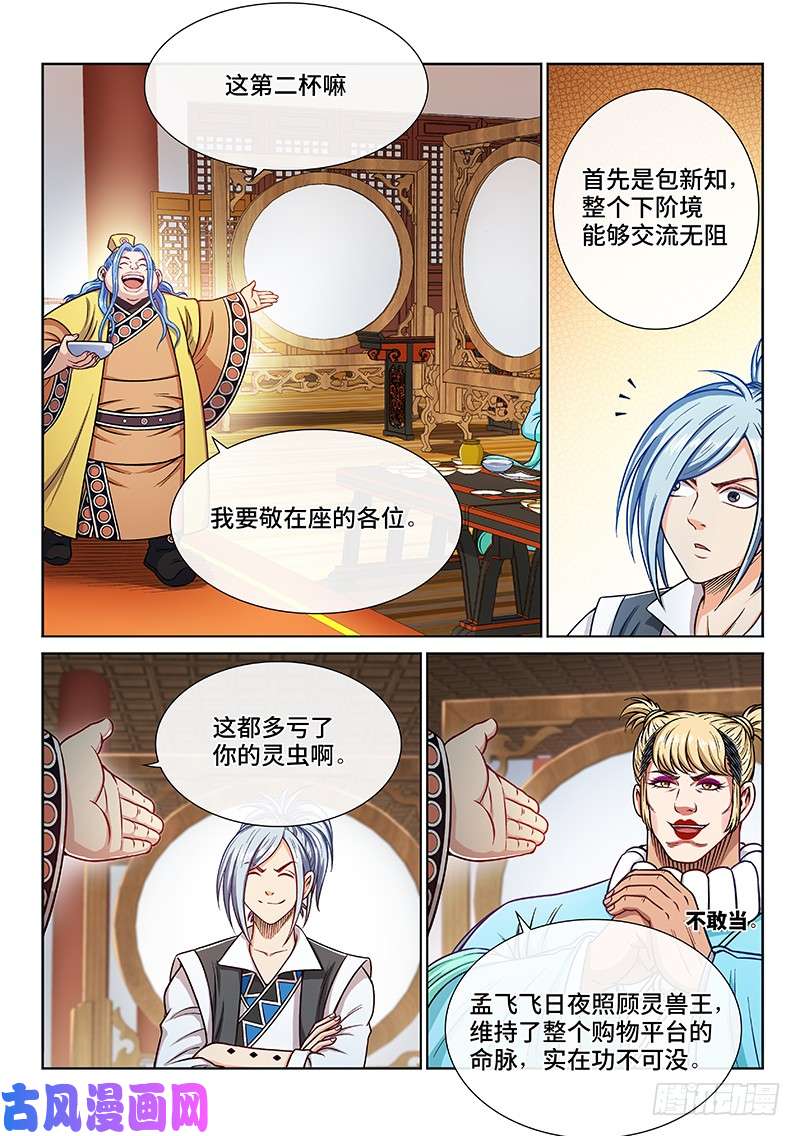 我是大神仙第二三四话·棋 局
