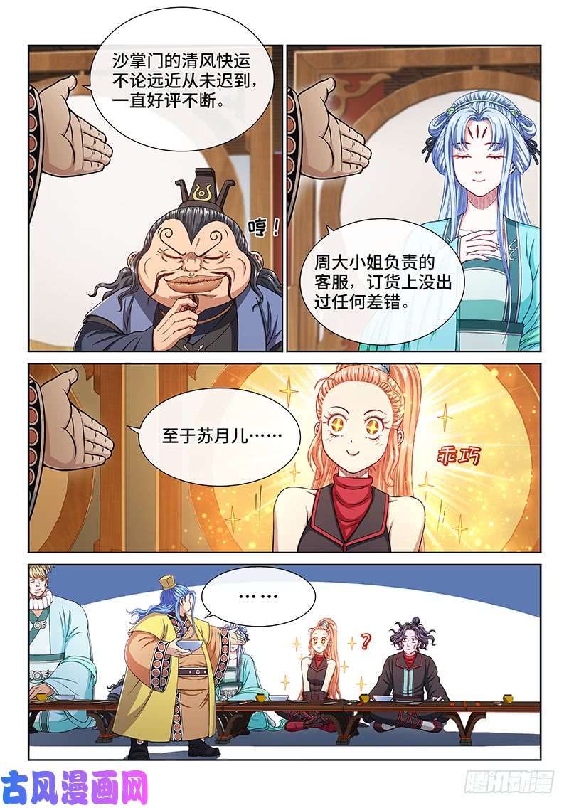 我是大神仙第二三四话·棋 局