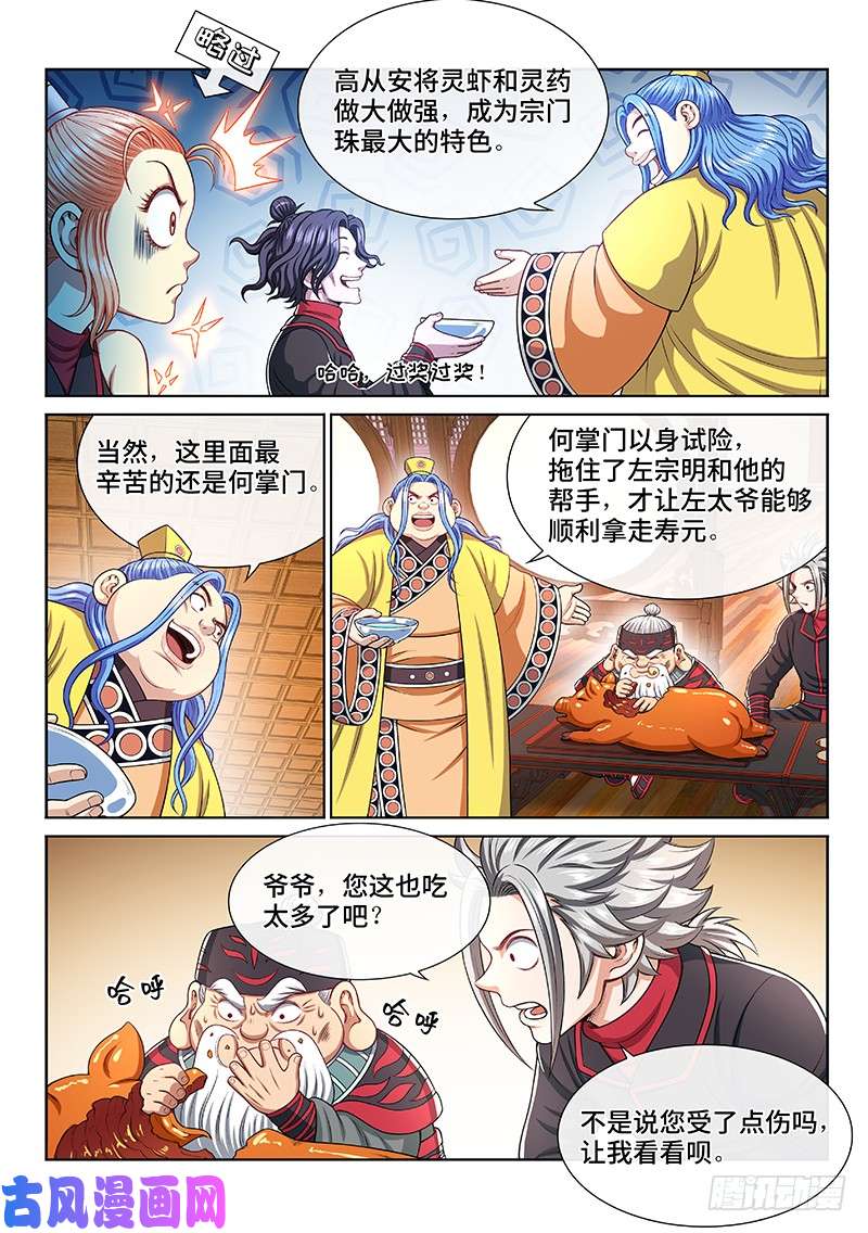 我是大神仙第二三四话·棋 局