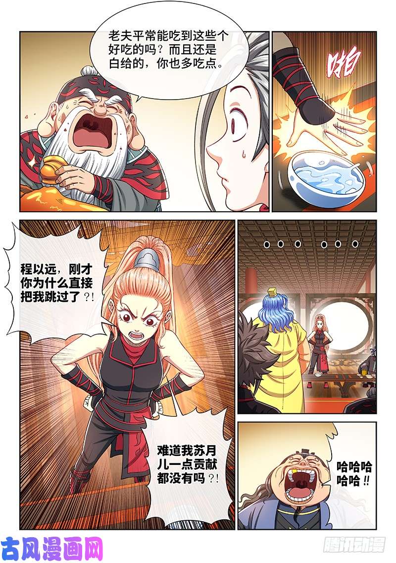 我是大神仙第二三四话·棋 局