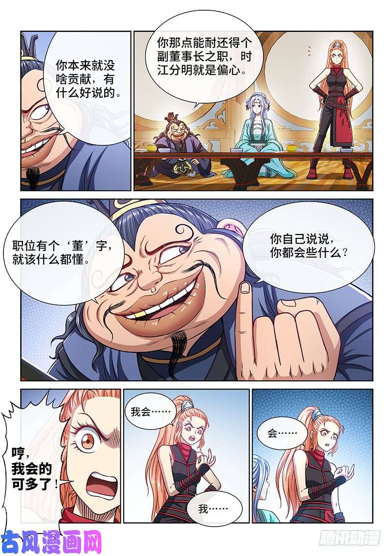 我是大神仙第二三四话·棋 局