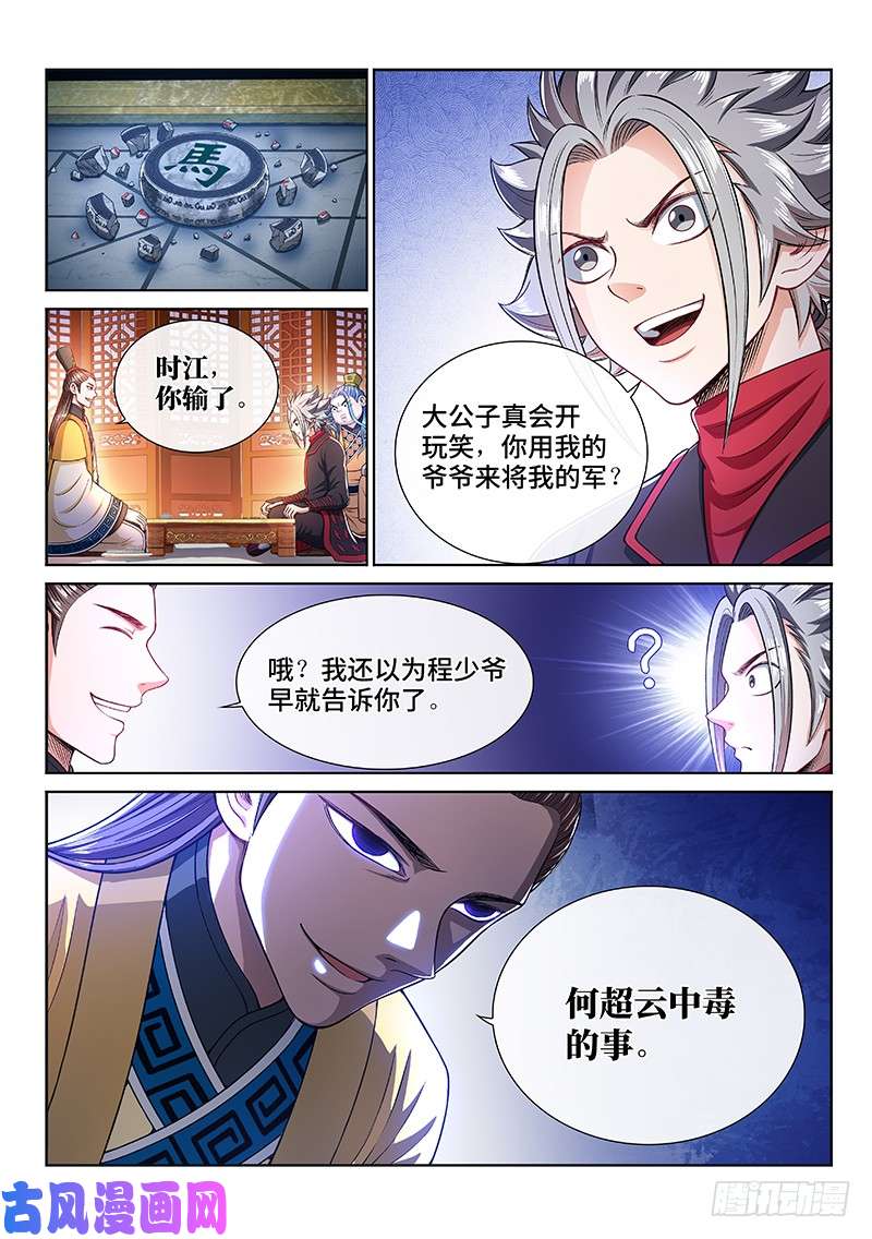 我是大神仙第二三五话·蛊 毒