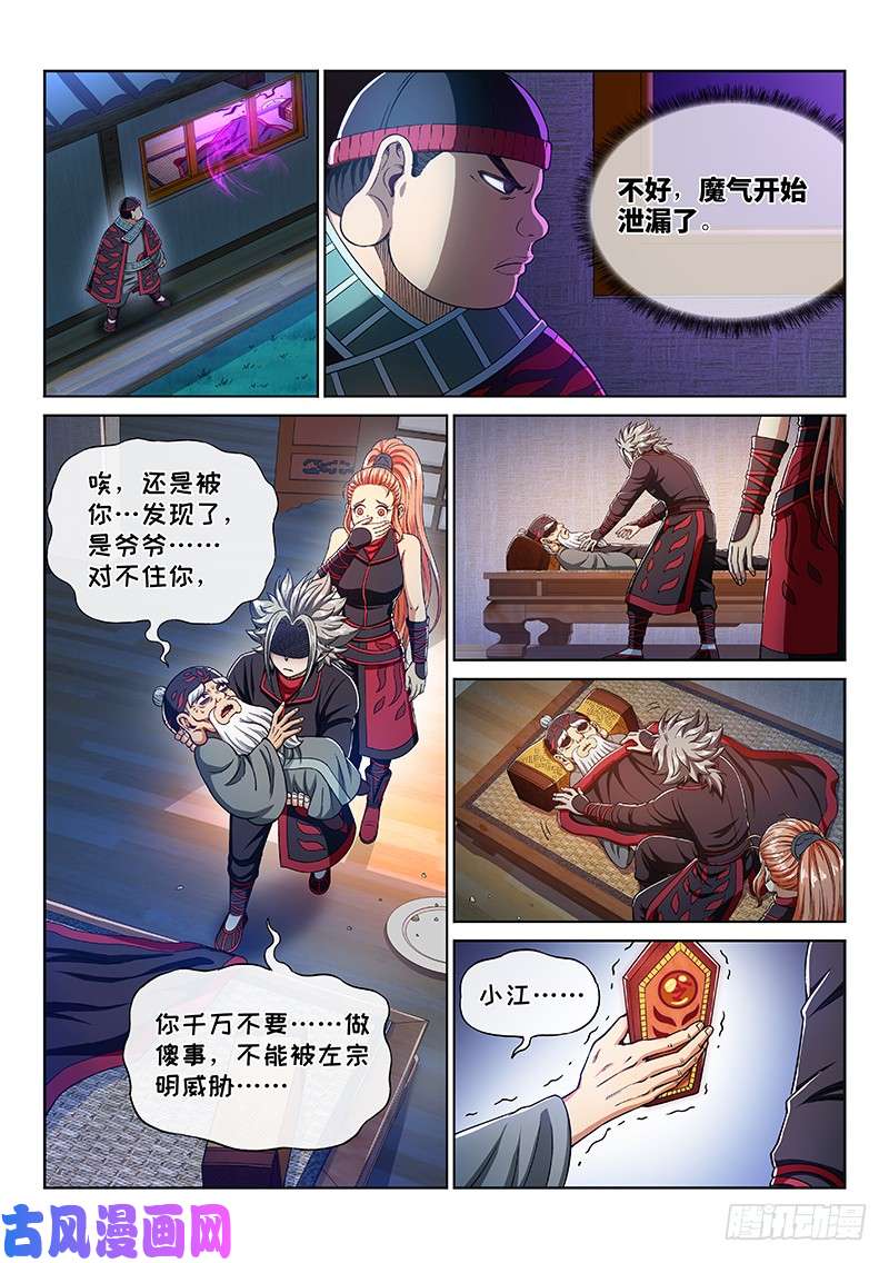 我是大神仙第二三五话·蛊 毒