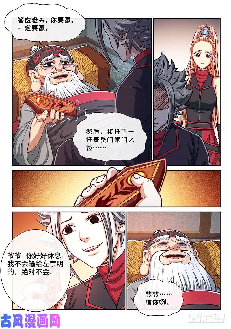 我是大神仙第二三五话·蛊 毒