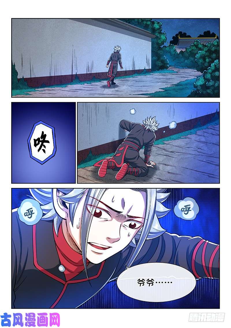 我是大神仙第二三五话·蛊 毒