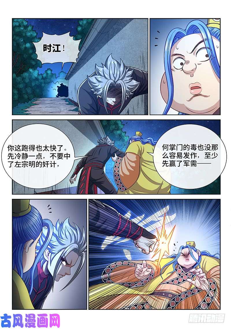 我是大神仙第二三五话·蛊 毒
