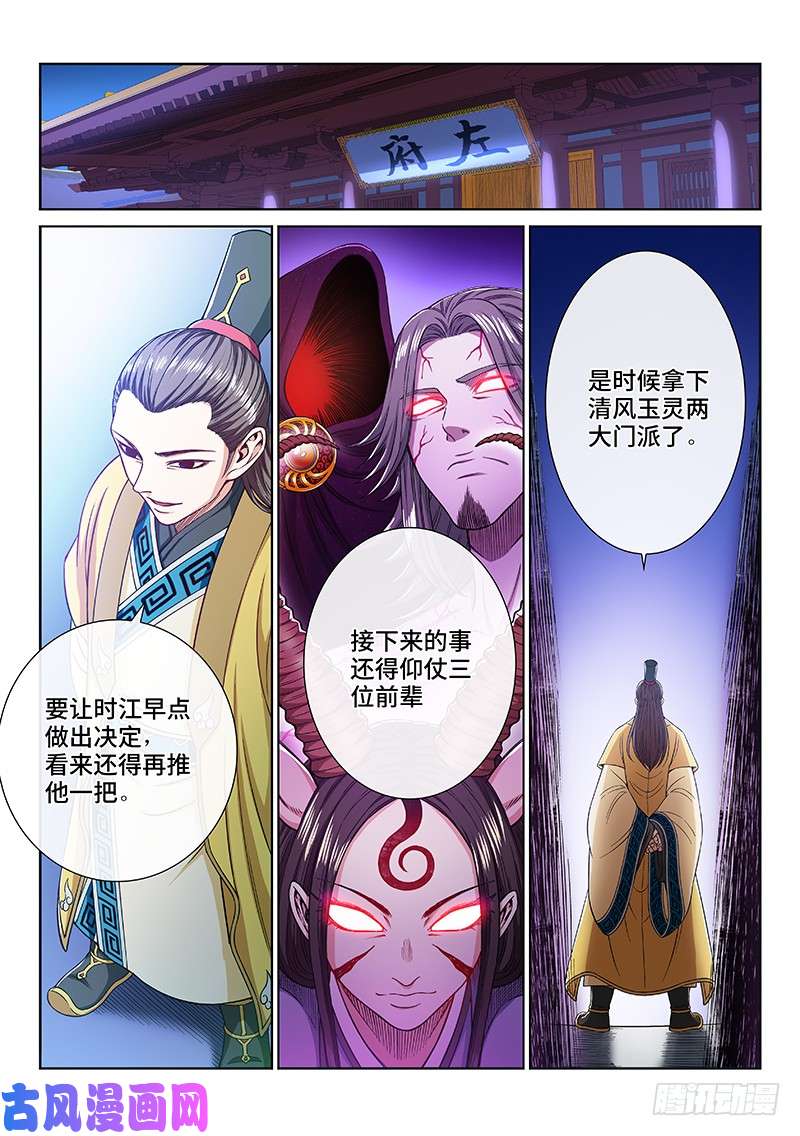 我是大神仙第二三五话·蛊 毒