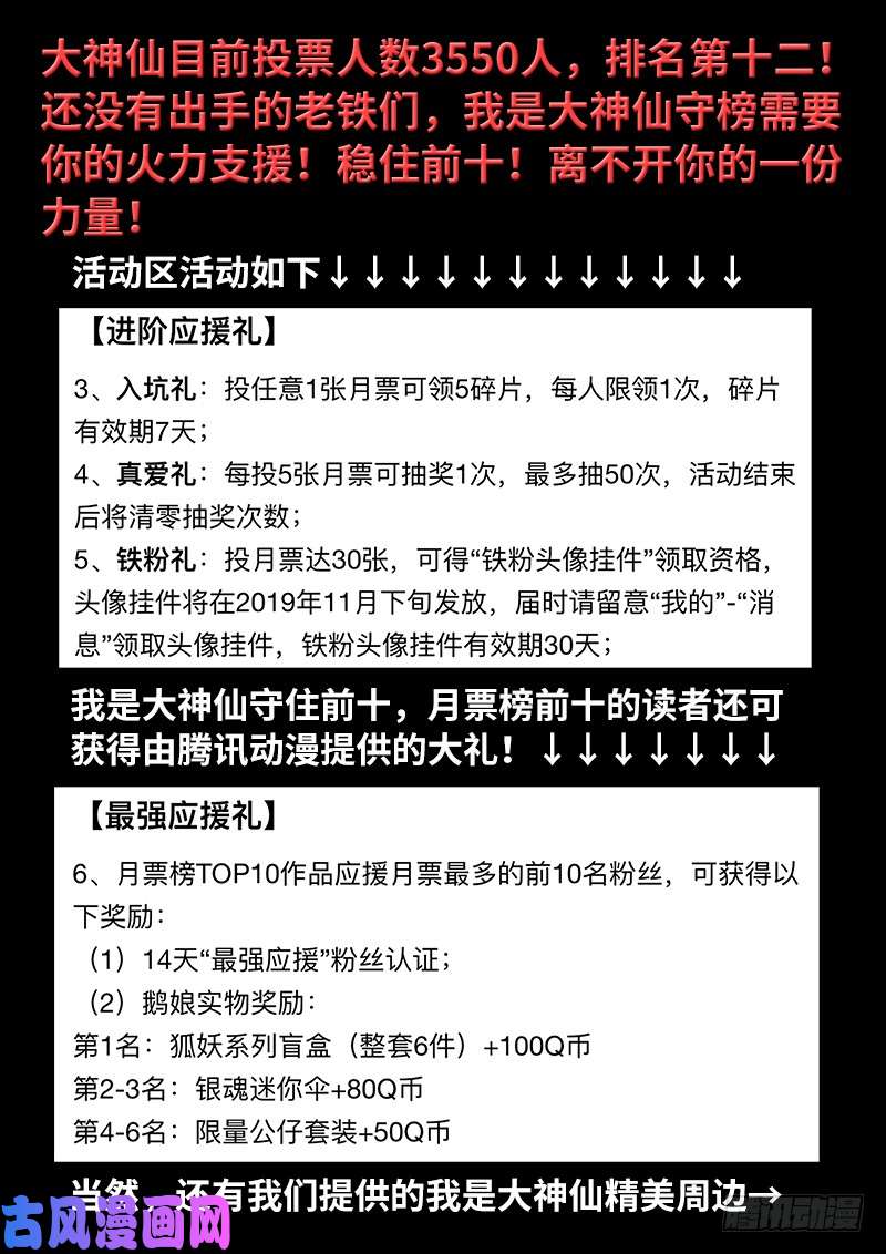 我是大神仙第二三五话·蛊 毒