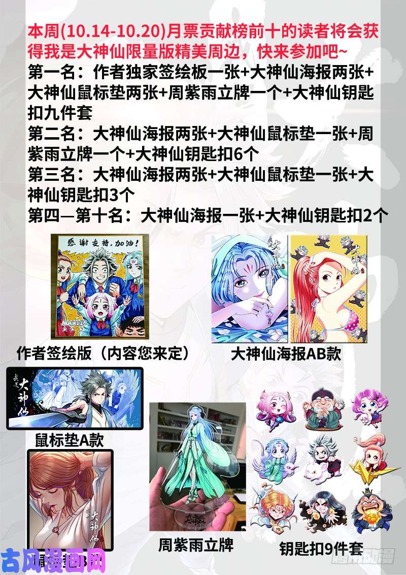 我是大神仙第二三五话·蛊 毒