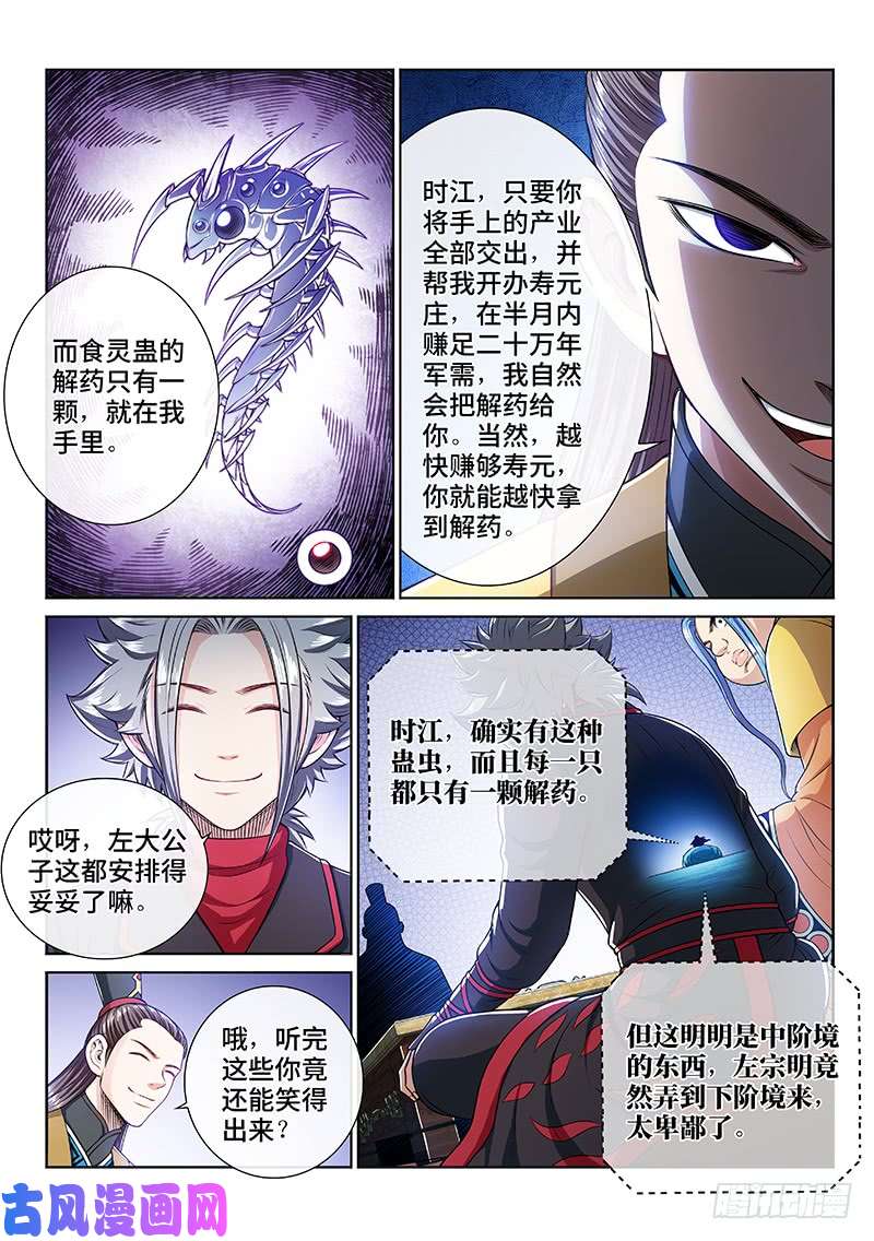 我是大神仙第二三五话·蛊 毒
