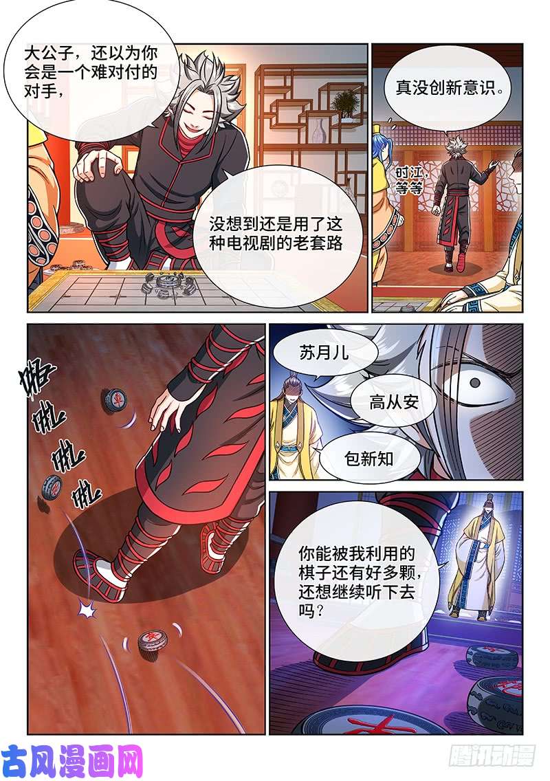 我是大神仙第二三五话·蛊 毒