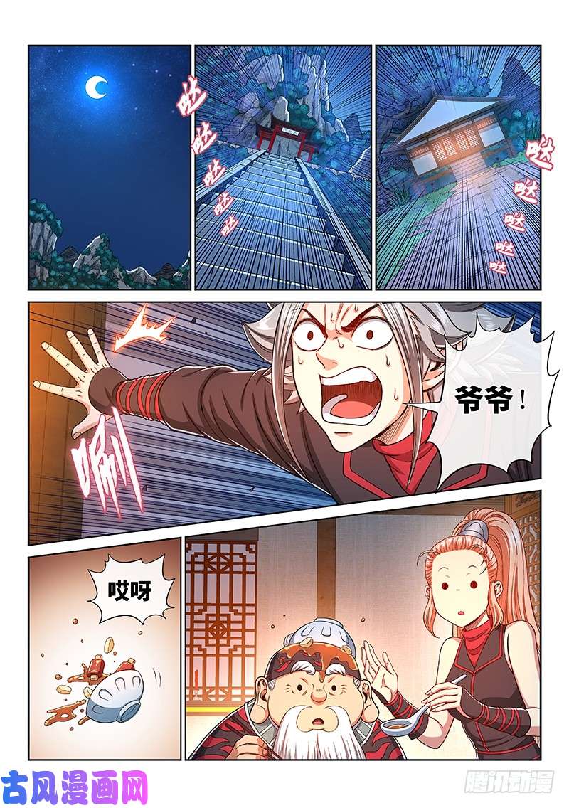 我是大神仙第二三五话·蛊 毒