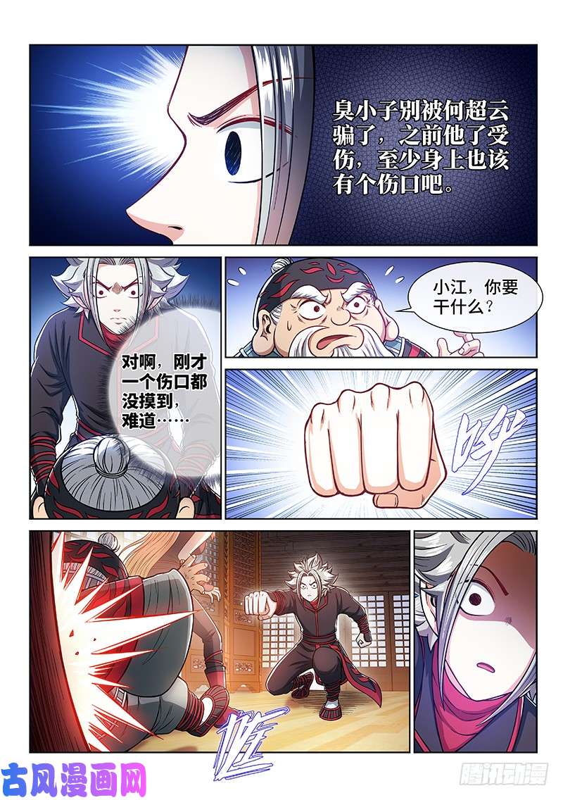 我是大神仙第二三五话·蛊 毒