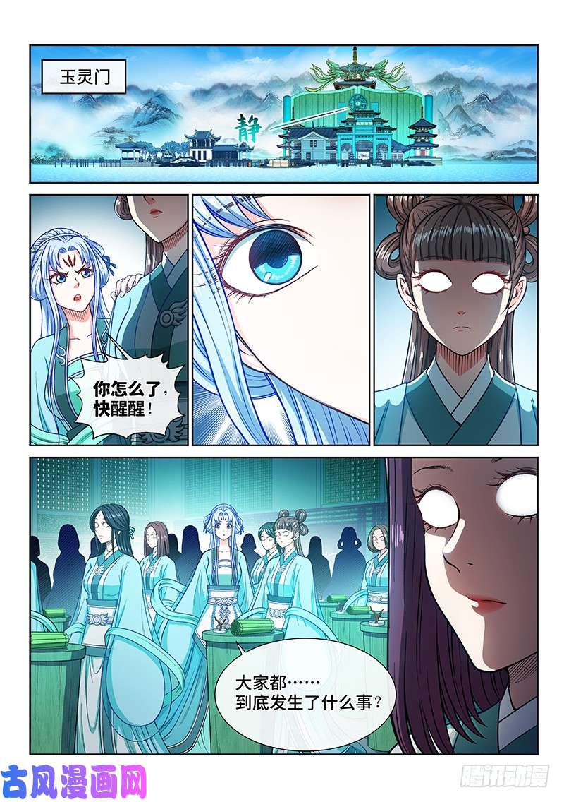 我是大神仙第二三六话·急转直下