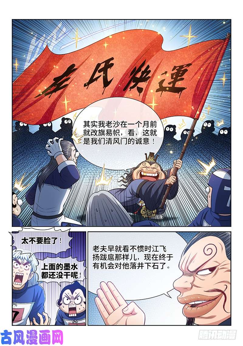 我是大神仙第二三六话·急转直下