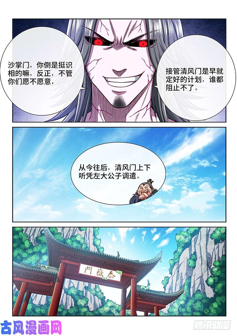 我是大神仙第二三六话·急转直下