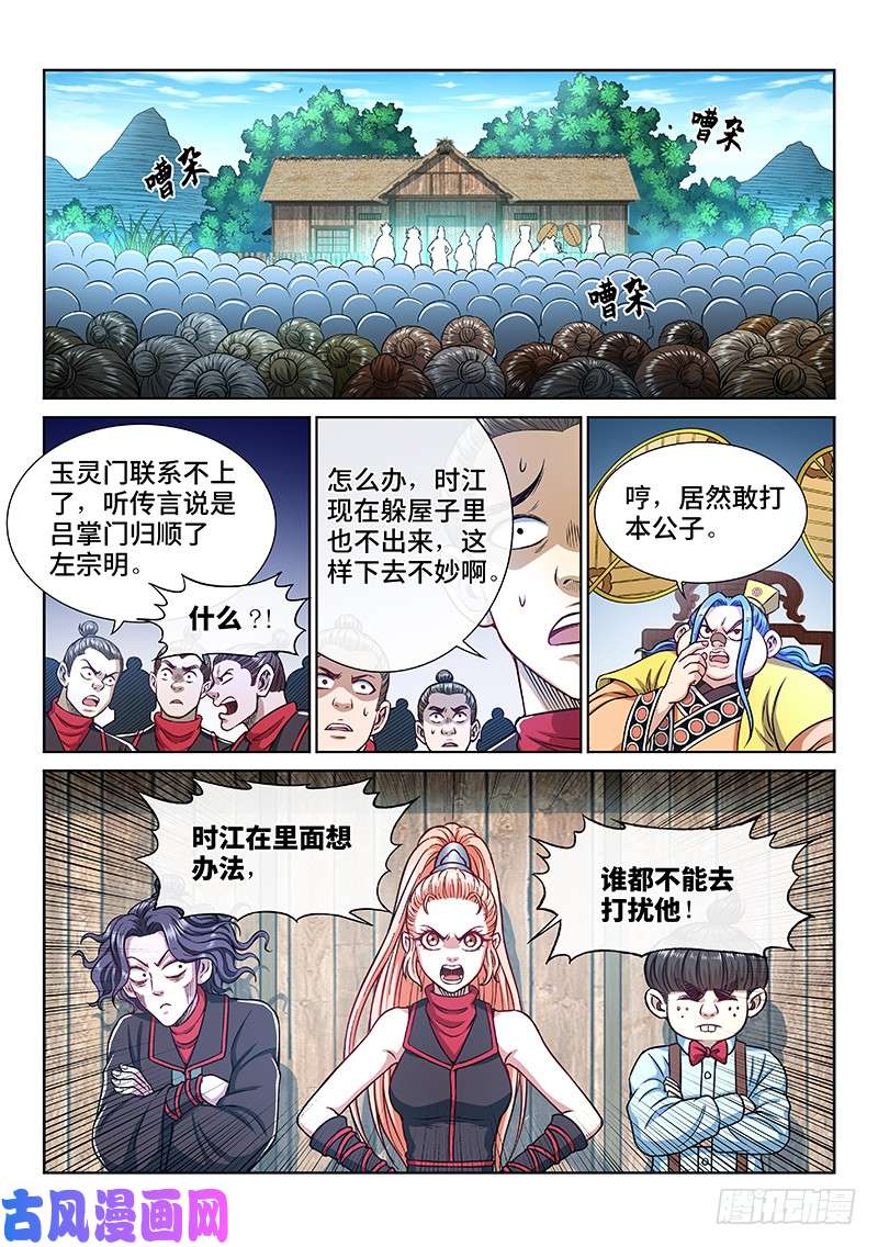 我是大神仙第二三六话·急转直下