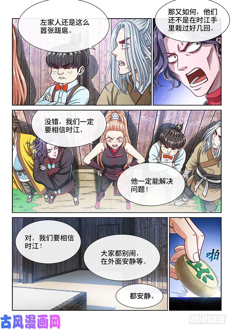 我是大神仙第二三六话·急转直下