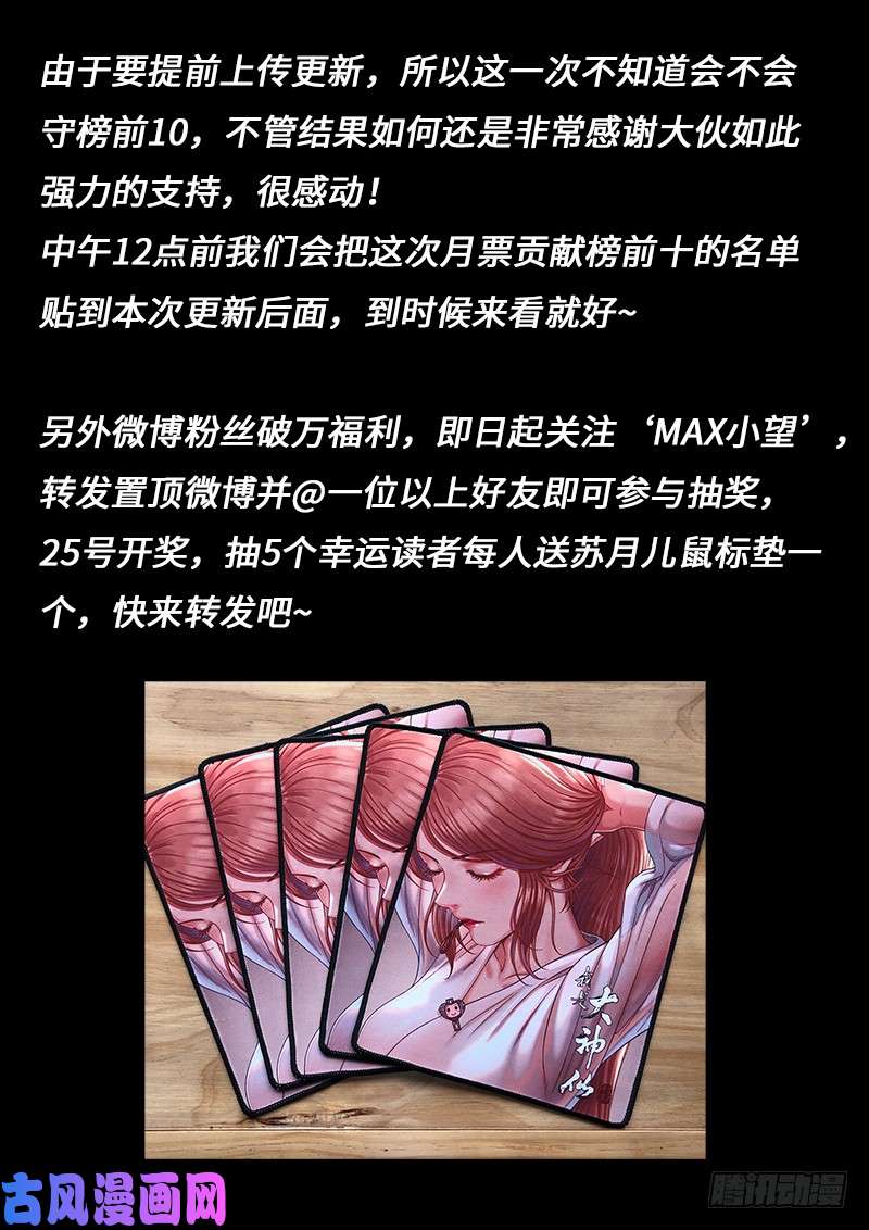 我是大神仙第二三六话·急转直下