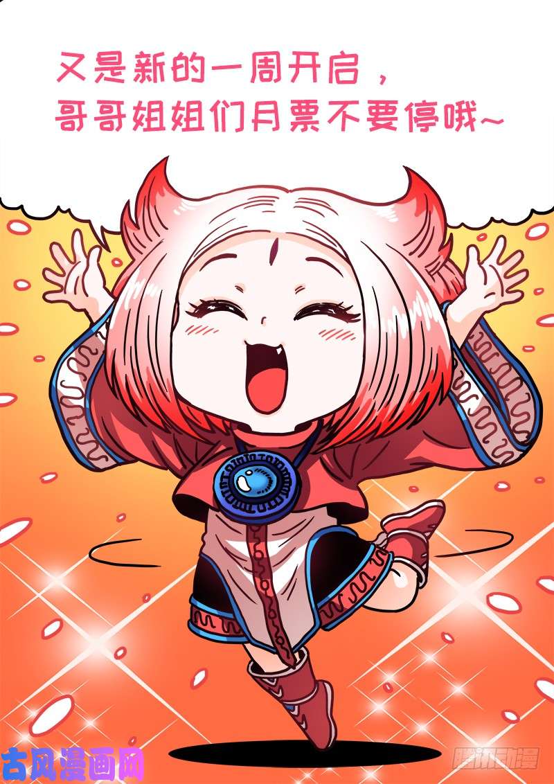 我是大神仙第二三六话·急转直下