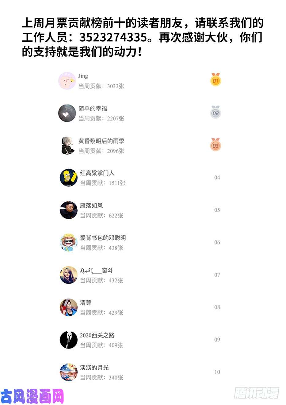 我是大神仙第二三六话·急转直下