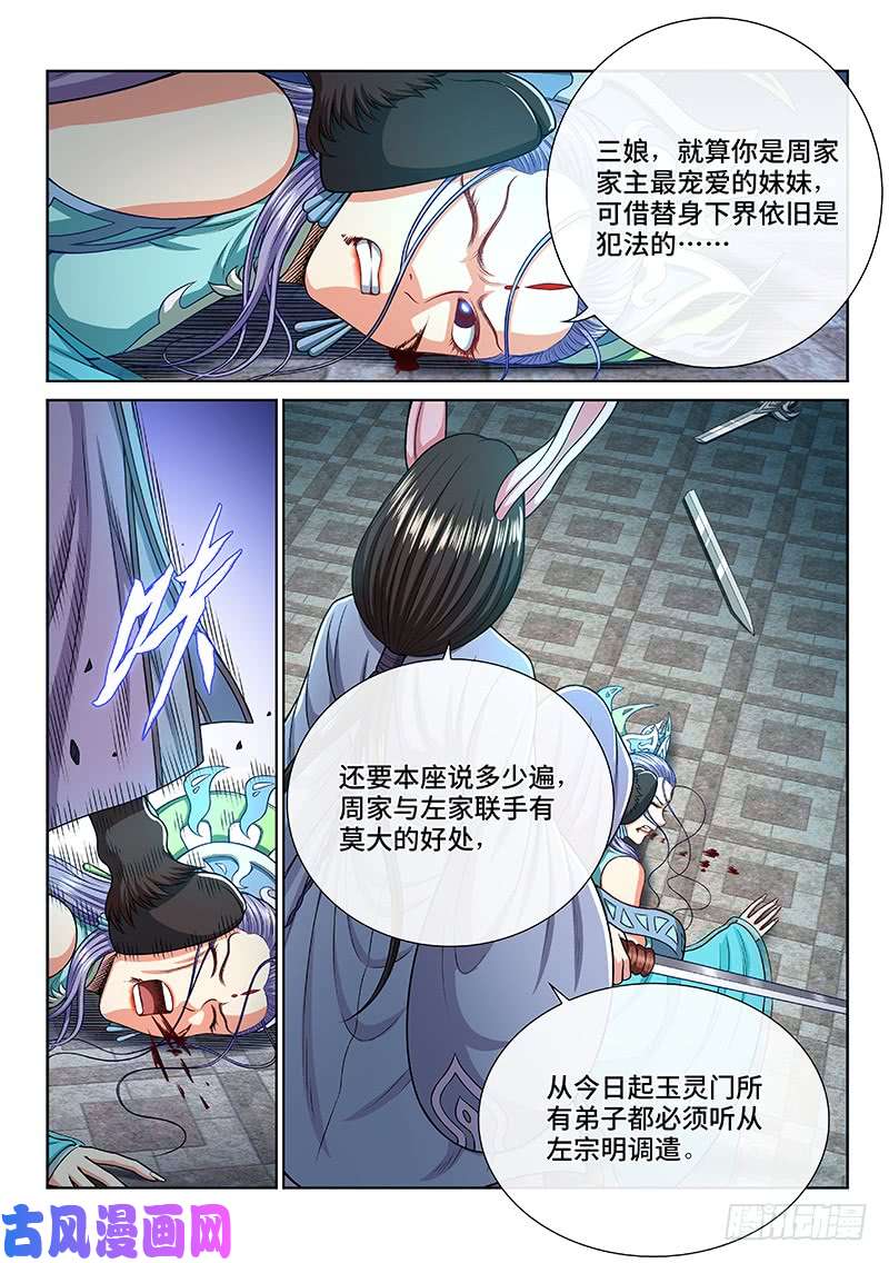 我是大神仙第二三六话·急转直下