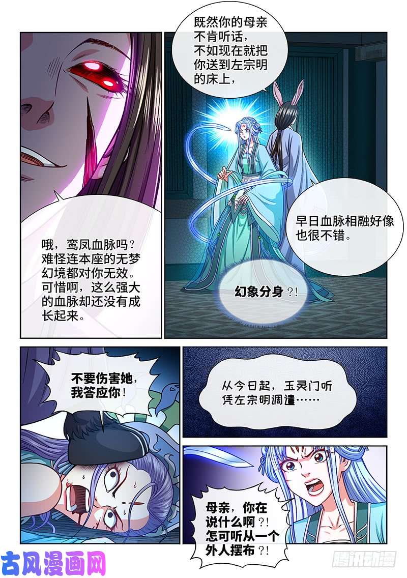 我是大神仙第二三六话·急转直下