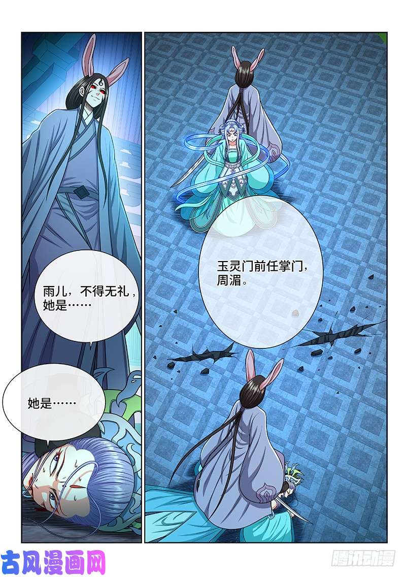 我是大神仙第二三六话·急转直下