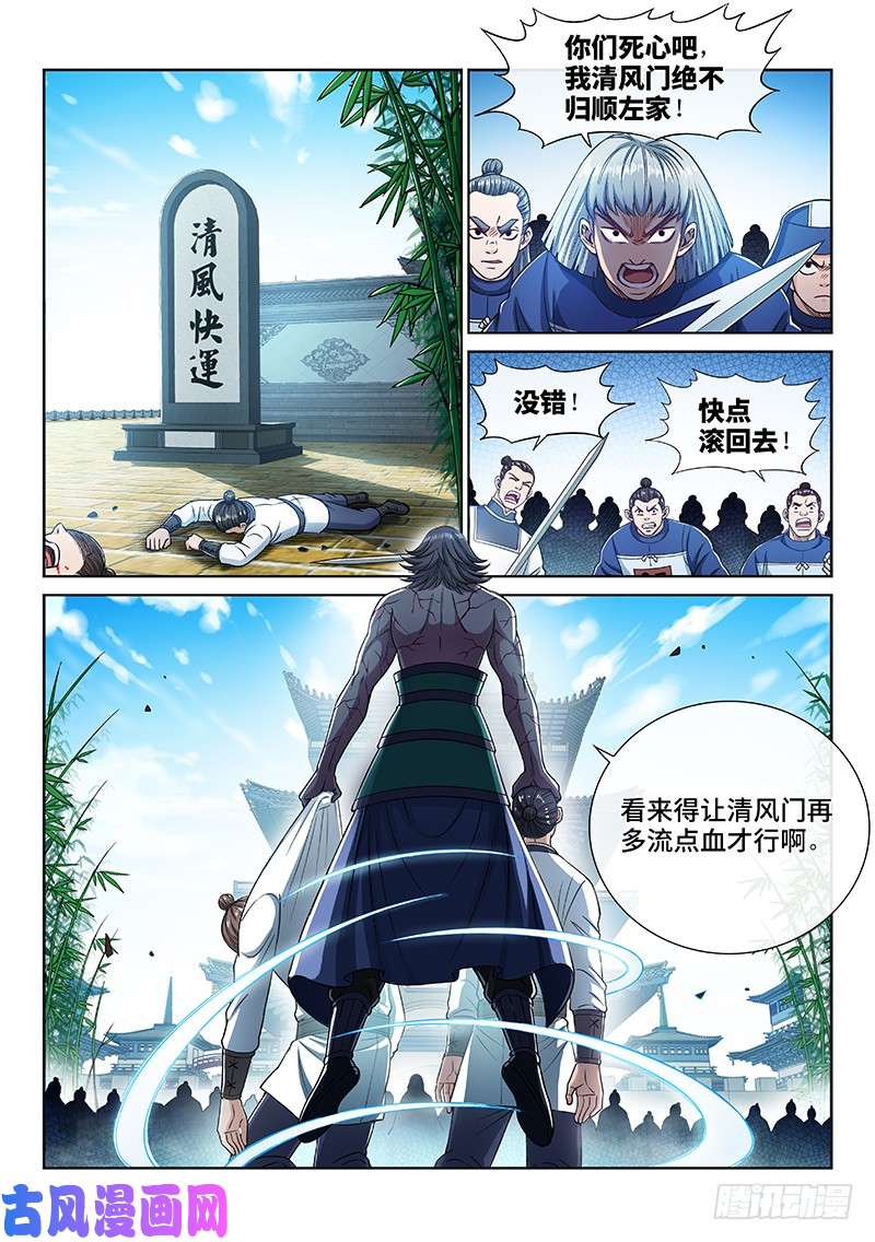 我是大神仙第二三六话·急转直下