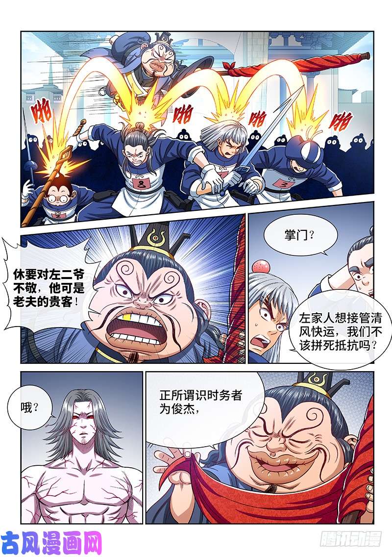 我是大神仙第二三六话·急转直下
