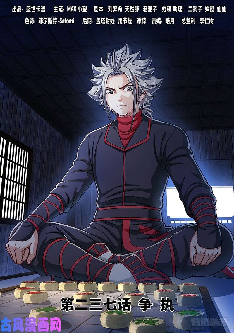 我是大神仙第二三七话·争 执