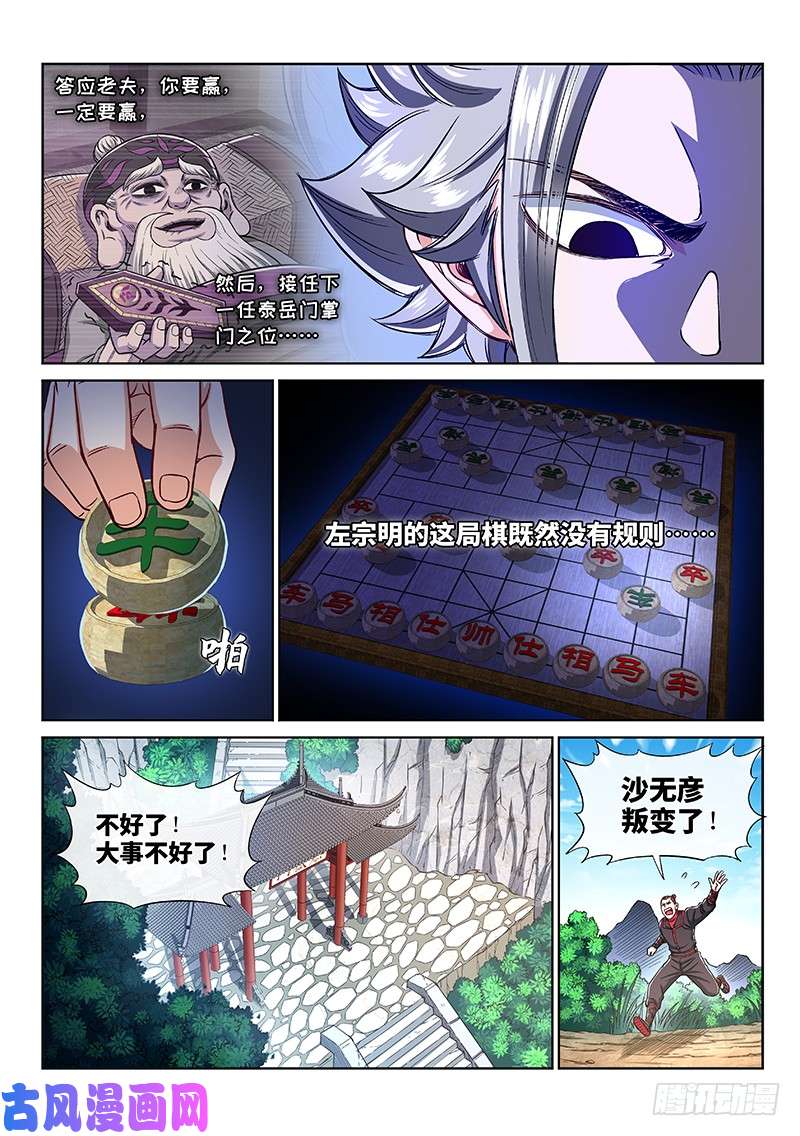 我是大神仙第二三七话·争 执