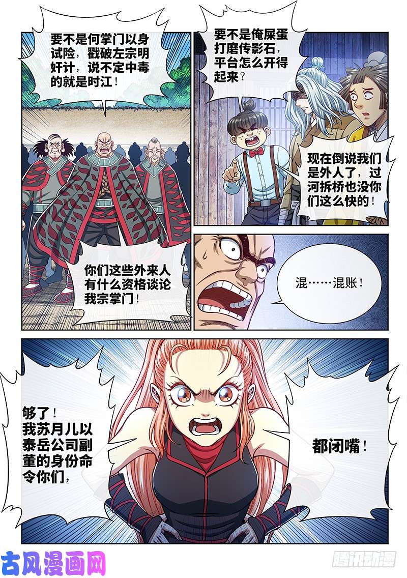 我是大神仙第二三七话·争 执