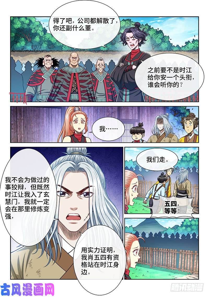 我是大神仙第二三七话·争 执