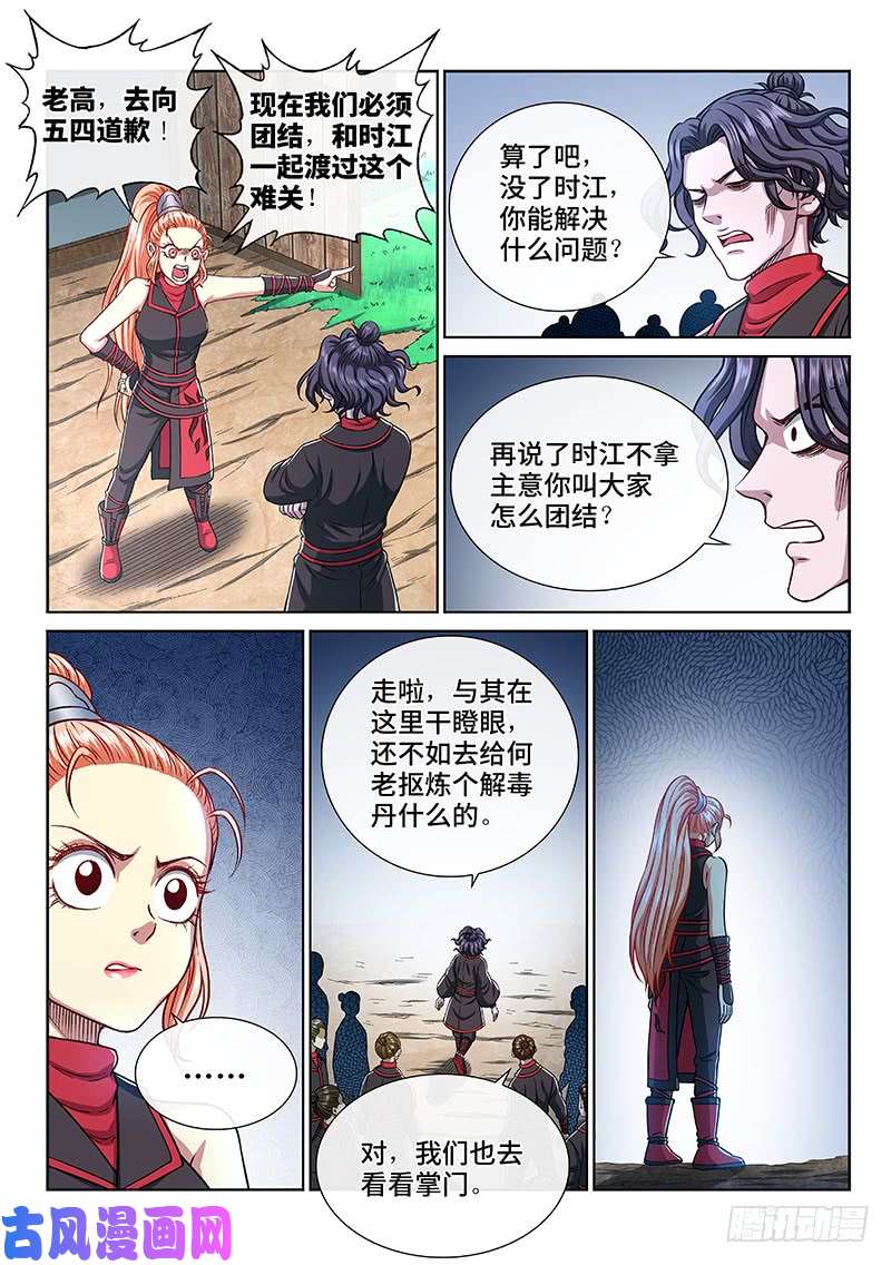 我是大神仙第二三七话·争 执